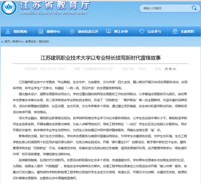 【江苏教育】江苏太阳集团城技术大学以专业特长续写新时代雷锋故事